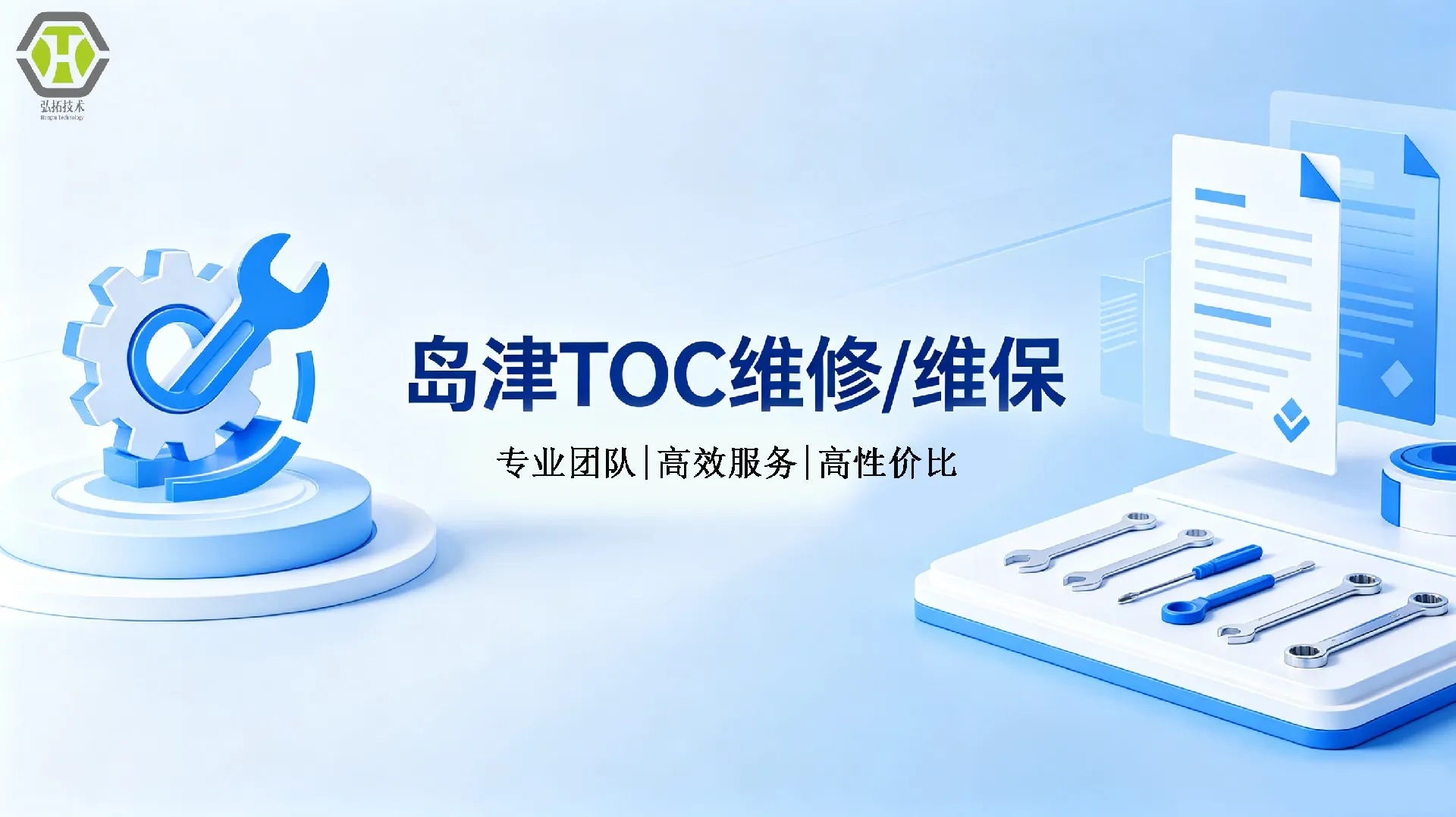 岛津TOC维修_维保 (2)