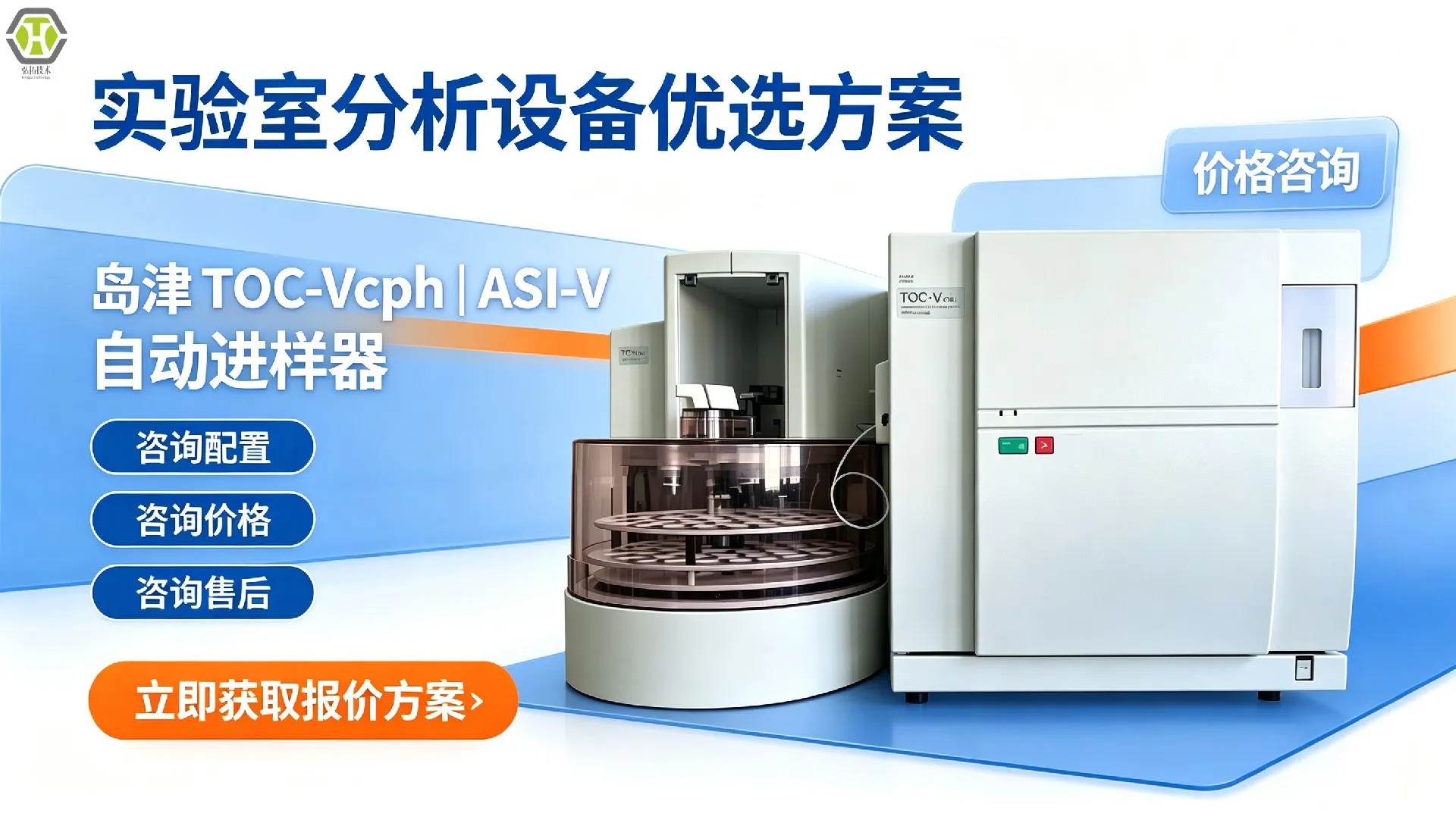 岛津TOC-Vcph分析仪推广图 (8)