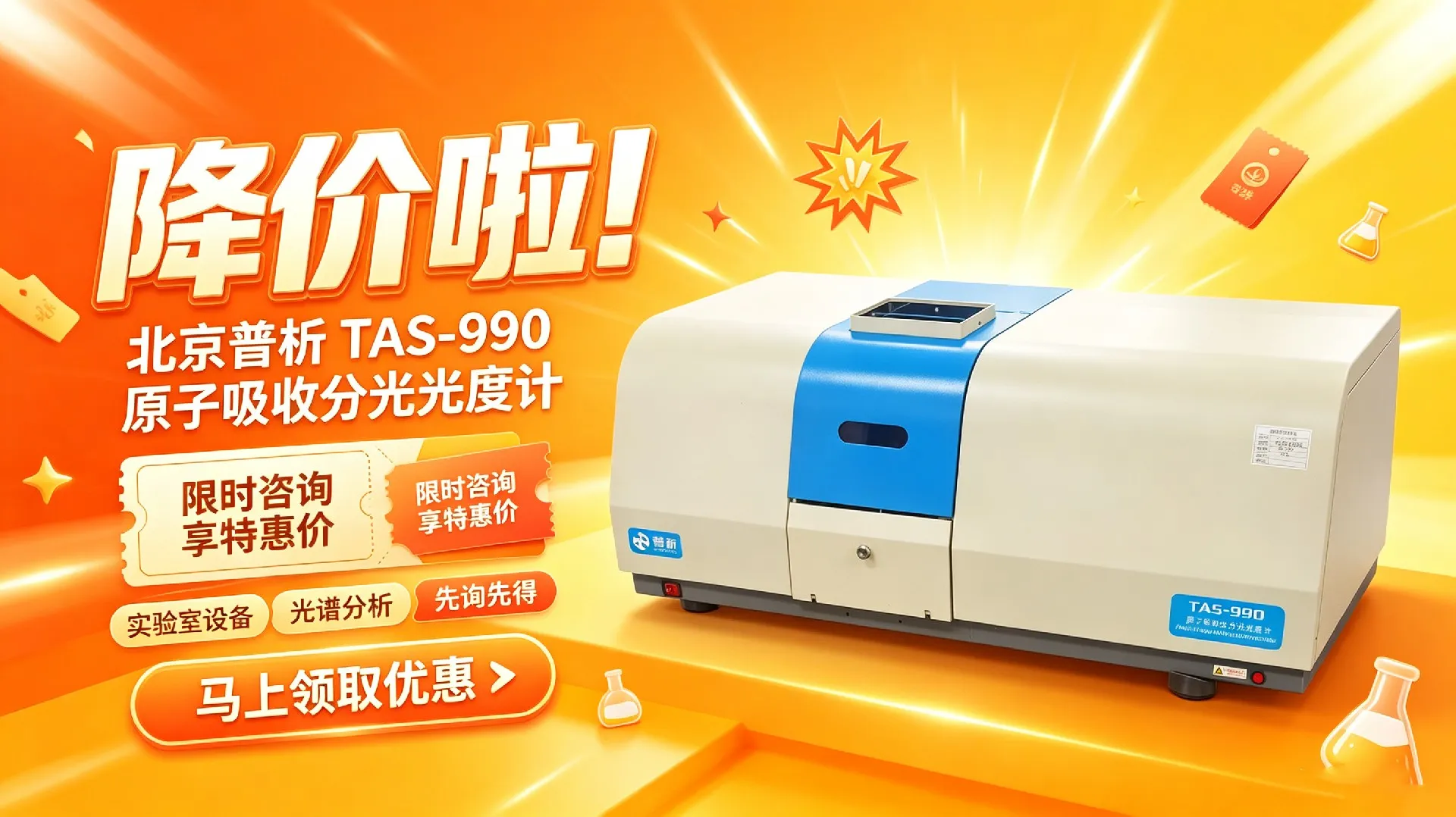 北京普析TAS-990促销图 (6)