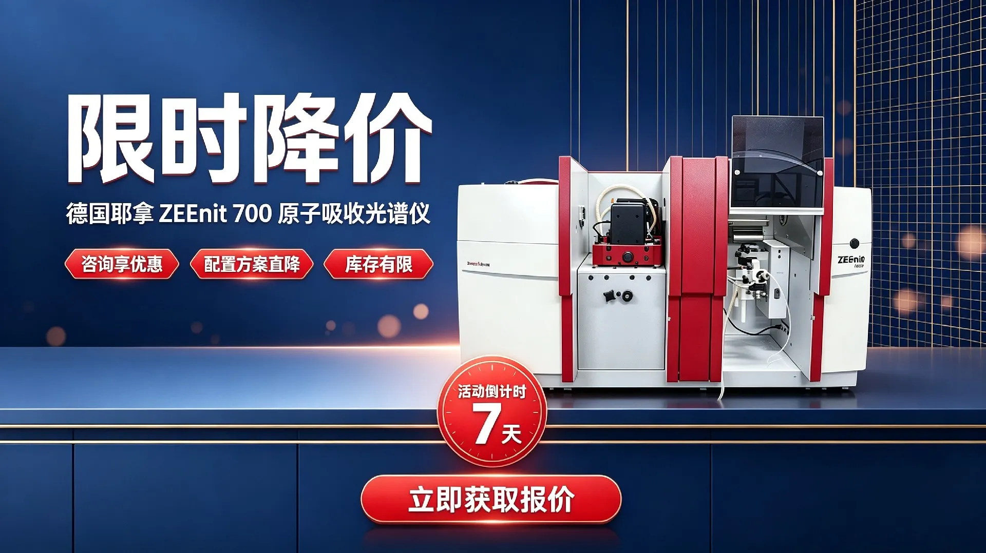 德国耶拿原子吸收ZEEnit700销售宣传图生成 (13)