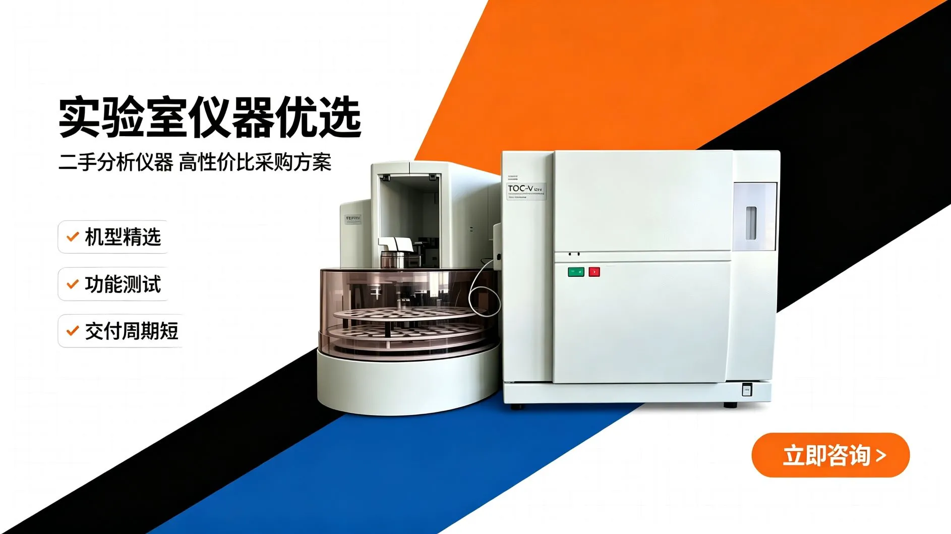 二手实验室分析仪器宣传图 (4)