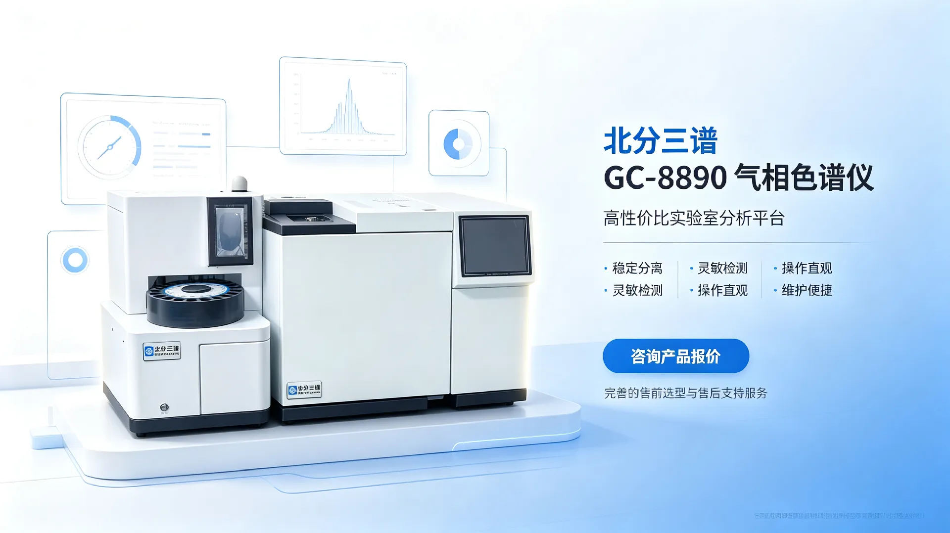 北分三谱GC-8890气相色谱仪销售宣传图 (1)